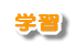 �w�K