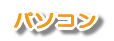 �p�\�R��