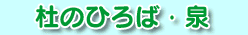 �m�̂Ђ�΁E��