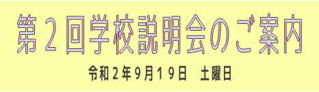 オープンキャンパス案内