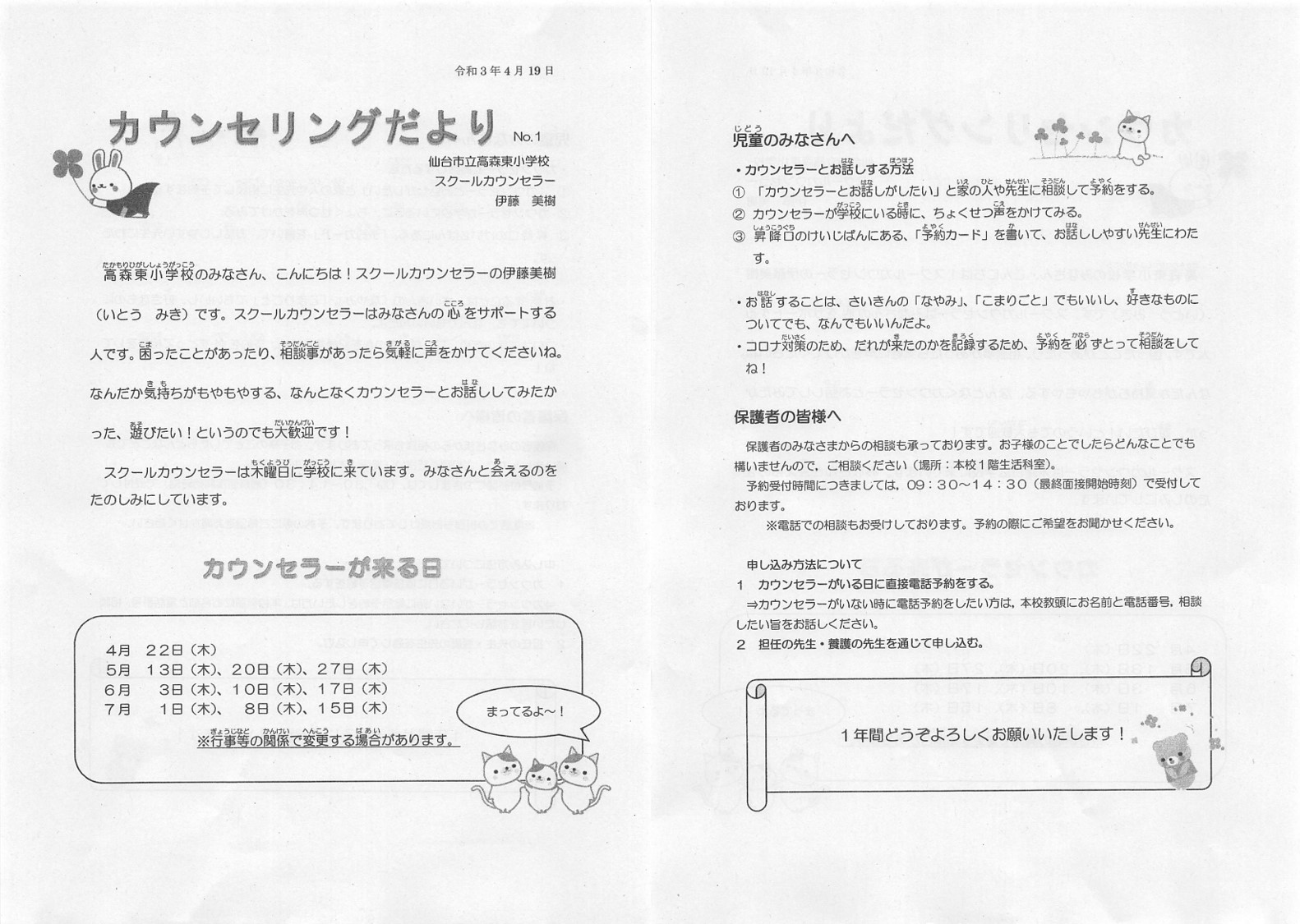 仙台市立高森東小学校 仙台市立高森東小学校