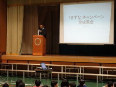 いじめ防止全校集会 いじめ防止全校集会