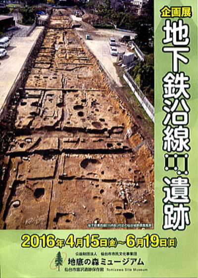 企画展「地下鉄沿線の遺跡」ポスター画像