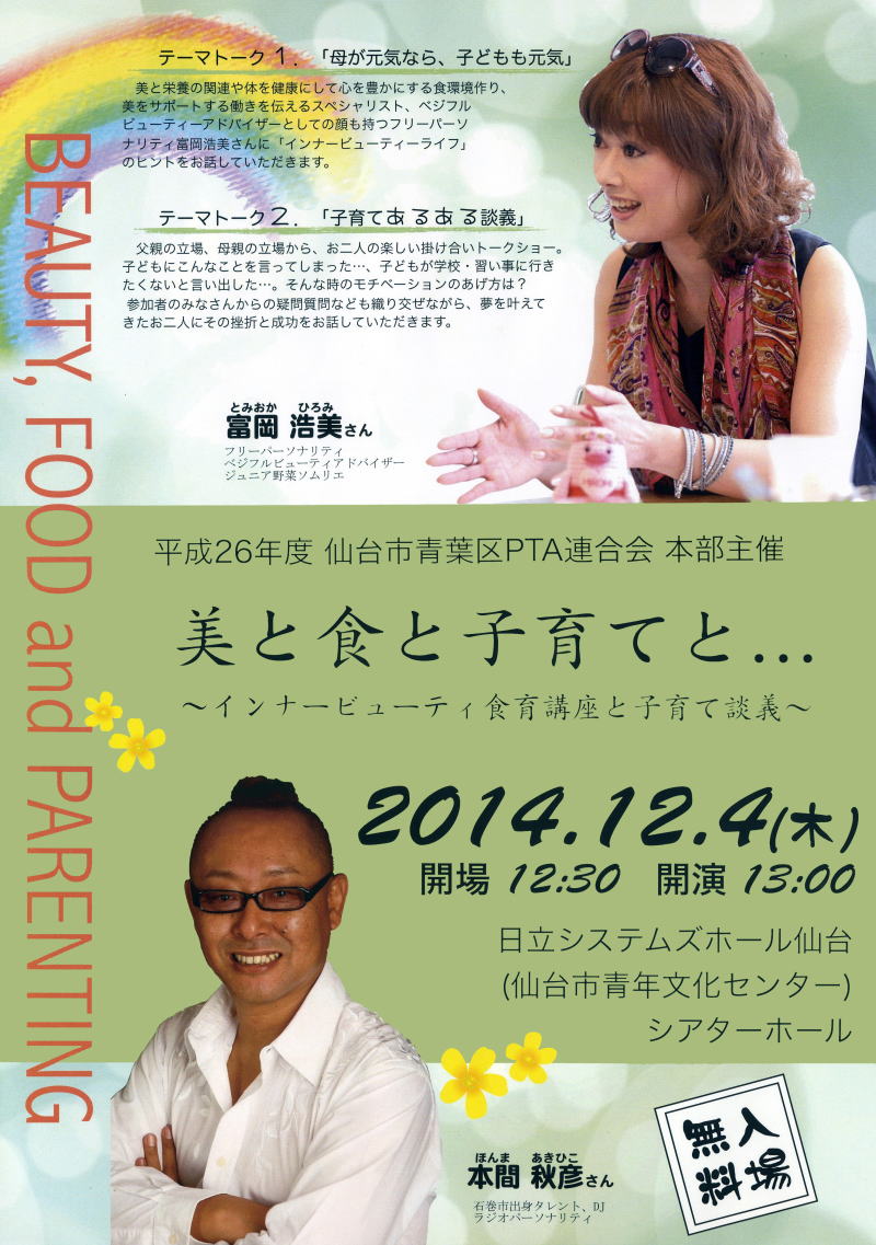 美と食と子育てと