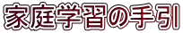 ƒwK̎ 