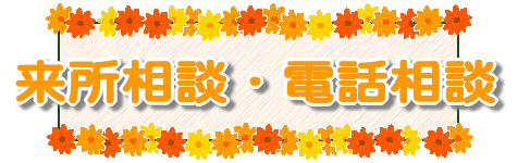 親の会