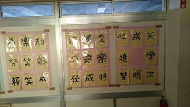 生徒の今年を表す漢字の掲示.jpg