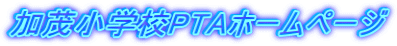 ΏwZPTAz[y[W