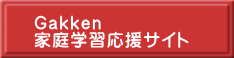 Gakken ƒwKTCg 