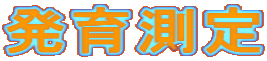 瑪