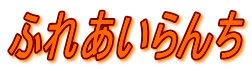 ӂꂠ