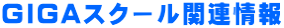 GIGAXN[֘A