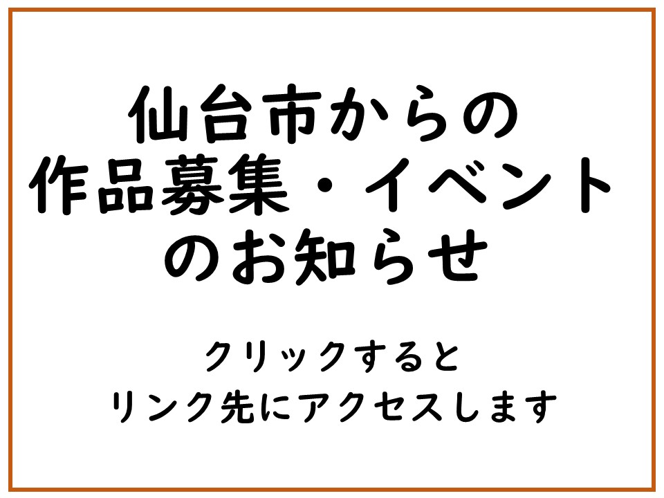 作品募集・イベント案内