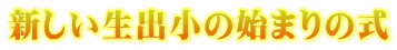 Vo̎n܂̎