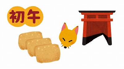 初午.jpg 初午.jpg