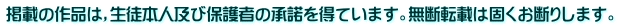 掲載の作品は，生徒本人及び保護者の承諾を得ています。無断転載は固くお断りします。