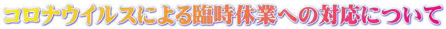 RiECXɂՎxƂւ̑Ήɂ