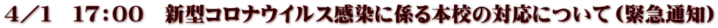 S^P@PVFOO@V^RiECXɌW{Z̑Ήɂāiً}ʒmj