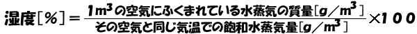 湿度の計算方法