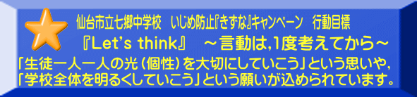 「生徒一人一人の光（個性）を大切にしていこう」という思いや， 「学校全体を明るくしていこう」という願いが込められています。