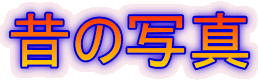 ̂̎ʐ^