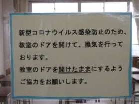新型コロナウイルス感染症対策 仙台市立仙台大志高等学校