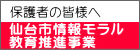 令和３年度「杜の都のエコ・スクール活動 　　　　　　　　報告書」のホームページ